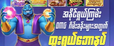 အထူး ဂျက်ပေါ့ ပရိုမိုးရှင်း promotion banner