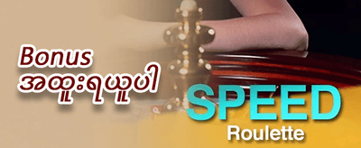 အခမဲ့ Spin ၂၀၀ လက်ဆောင် promotion banner