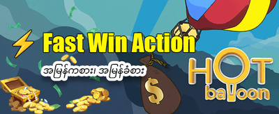 နေ့စဉ် ဂျက်ပေါ့ဆုများ ပိုင်ဆိုင်လိုက်ပါ