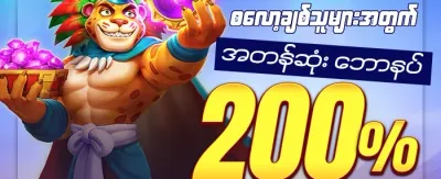 အပတ်စဉ် VIP ငွေပြန်အမ်းမှု promotion banner