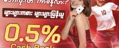 နေ့စဉ် ငွေသွင်းမှု အပိုဆု promotion banner